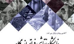 «فراتر از نگاه» در باغ‌موزه قصر تماشایی می‌شود