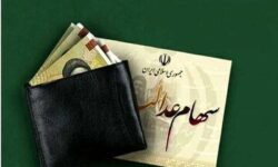 فرصت نهایی برای دریافت سود سهام عدالت / جاماندگان تا ۲۲ دی مهلت دارند
