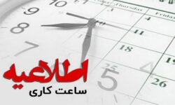 فعالیت ادارات خراسان رضوی فردا با دو ساعت تاخیر آغاز می شود
