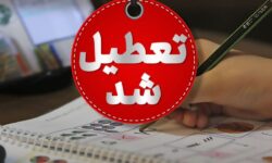 فوری/ مدارس این استان فردا چهارشنبه ۱۲ آذر ۱۴۰۴ تعطیل شد