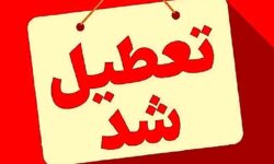 فوری/ مدارس این دو استان فردا چهارشنبه ۱۲ آذر ۱۴۰۴ تعطیل شد