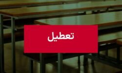 فوری / مدارس مشهد فردا یکشنبه ۱۶ آذر ۱۴۰۴ تعطیل شد؟