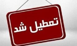 فوری/ یکشنبه ۱۴ دی ۱۴۰۴ تعطیل شد؟