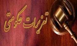 محکومیت ۷ میلیاردی واحد صنفی متخلف در پاکدشت