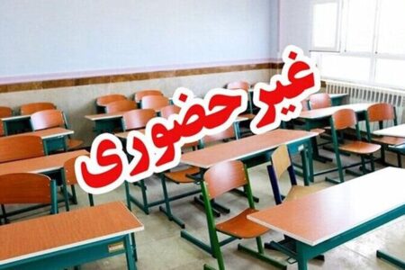 مدارس ابتدایی طالقان غیرحضوری شد