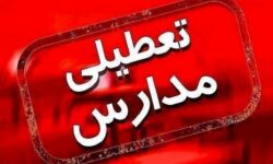 مدارس این استان فردا چهارشنبه ۱۹ آذر ۱۴۰۴ تعطیل شد
