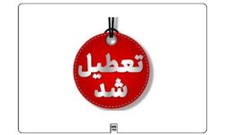 مدارس و دانشگاه‌های استان کرمانشاه یکشنبه غیرحضوری شد