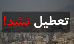 مدارس و دانشگاه‌های کهگیلویه و بویراحمد مجازی نیست