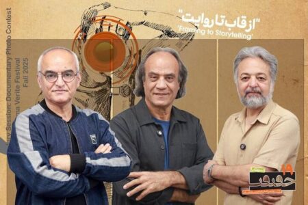 معرفی داوران بخش مجموعه عکس مستند «سینماحقیقت»