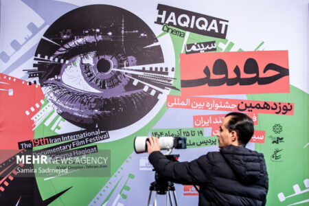 معرفی نامزدهای بخش مسابقه ملی نوزدهمین جشنواره «سینماحقیقت»