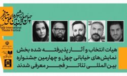 معرفی هیئت انتخاب بخش نمایش‌های خیابانی جشنواره بین‌المللی تئاتر فجر