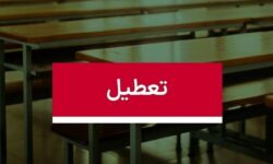 موافقت با تعطیلی ۳ روزه مدارس /شنبه، یکشنبه و دوشنبه همه مقاطع تعطیل شد