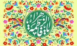 میلاد حضرت زهرا(س) و مختصات زمانی آن