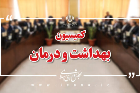 نامه مجلس به پزشکیان برای پرداخت بدهی دانشگاه‌های علوم پزشکی
