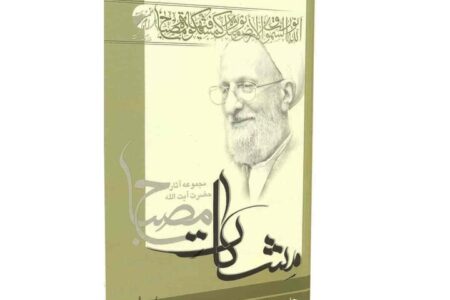 نقد کتاب جامعه و تاریخ از دیدگاه قرآن کریم