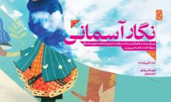 «نگار آسمانی» به فرهنگسراهای پایتخت می‌آید