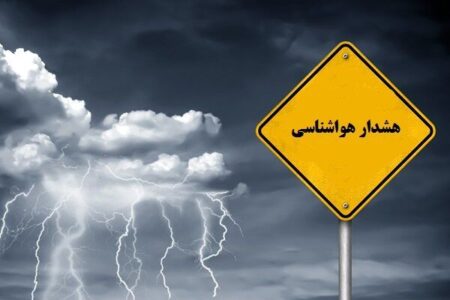 هشدار هواشناسی برای تهران صادر شد