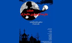 «هملت شازده کوچولوی دانمارک» روی صحنه فرهنگسرای ارسباران