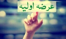 پنجمین عرضه اولیه بورس تهران امروز کشف قیمت شد