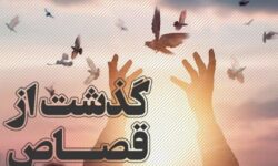 پنجمین پرونده قصاص نفس در قم با صلح و سازش مختومه شد