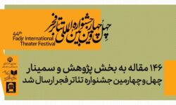 ۱۴۶ مقاله به بخش پژوهش و سمینارهای جشنواره تئاتر فجر رسید