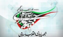 ۹ دی میثاق امت با ولایت را ظاهر کرد