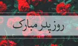 استوری روز پدر ۱۴۰۴ برای اینستاگرام / پدرم روزت مبارک