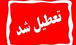 اطلاعیه تعطیلی مدارس فردا چهارشنبه ۸ بهمن ۱۴۰۴ / مدارس کدام استان‌ها فردا تعطیل است؟ + به‌روزرسانی