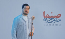 انتشار «صنما» با صدای حامد علیزاده در آستانه روز پدر