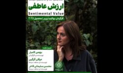 اکران و نقد «ارزش عاطفی» در سینما اندیشه