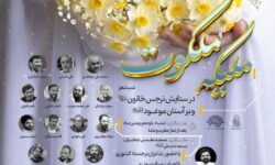 برگزاری شب شعر آیینی «ملیکه ملکوت» با حضور شاعران کشوری در مسجد جمکران