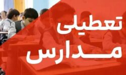تعطیلی مدارس البرز فردا دوشنبه ۱۵ دی ۱۴۰۴ / مدارس کرج فردا تعطیل شد؟
