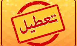 تعطیلی مدارس و ادارات فردا چهارشنبه 1 بهمن 1404/ کدام استان‌ها تعطیل شدند؟