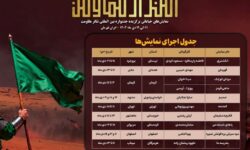جدول اجرای یادواره نمایش‌های خیابانی «امتداد مقاومت» منتشر شد