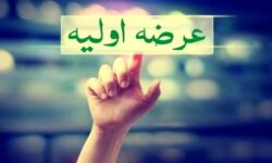 جزئیات عرضه اولیه درپاد / ۱۲ درصد سهام امروز عرضه می‌شود