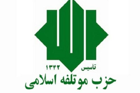 حزب موتلفه اسلامی: تجاوز آمریکا به خاک ونزوئلا محکوم است