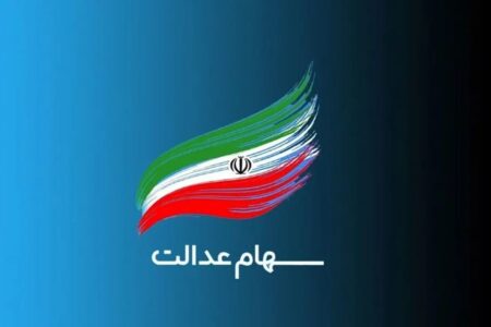 دستور دولت پزشکیان برای آزادسازی سهام عدالت / پول بلوکه شده سهامداران عدالت آزاد می‌شود