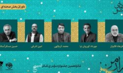 فرهاد قائمیان در میان داوران بخش صحنه‌ای جشنواره تئاتر «سودای عشق»