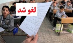 فوری/ امتحانات داخلی تهران لغو شد