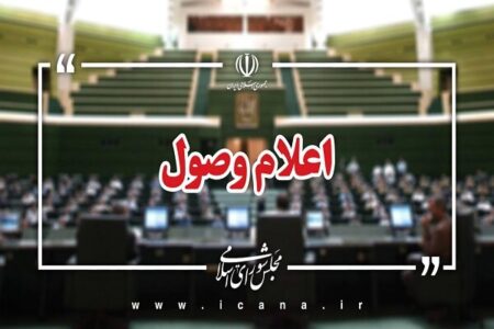 ۶ سوال ملی نمایندگان از وزرای دولت اعلام وصول شد