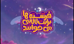 انتشار چند نماهنگ با مضامین مهدوی در آستانه نیمه شعبان