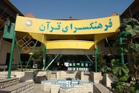 برپایی محفل قرآنی «ایران برای قرآن» در فرهنگسرای قرآن