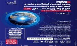 تهران، میزبان دومین کنفرانس بین‌المللی علوم و فنون هسته‌ای