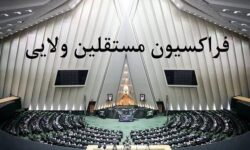فراکسیون مستقلین: اقدام اروپا علیه سپاه مستلزم پاسخ متقابل است