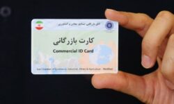 فعالیت بیش از ۵ هزار کارت بازرگانی در آذربایجان‌غربی