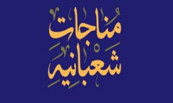 مراسم مناجات‌خوانی در مسجد دانشگاه تهران برگزار می‌شود