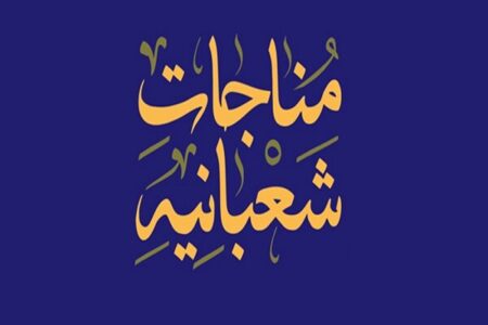 مراسم مناجات‌خوانی در مسجد دانشگاه تهران برگزار می‌شود