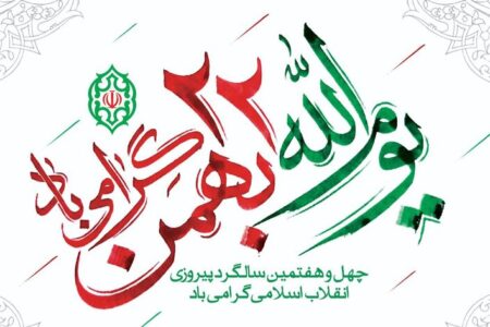 مردم شیعه و سنی تربت جام آماده یوم الله ۲۲ بهمن