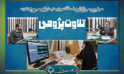 معرفی پژوهش‌های تخصصی حوزه تلاوت در «تلاوت‌پژوهی»