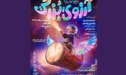 نگاه «آرزوی بزرگ» به خلیج فارس و ایران؛ مخاطب سرمایه اصلی تئاتر است